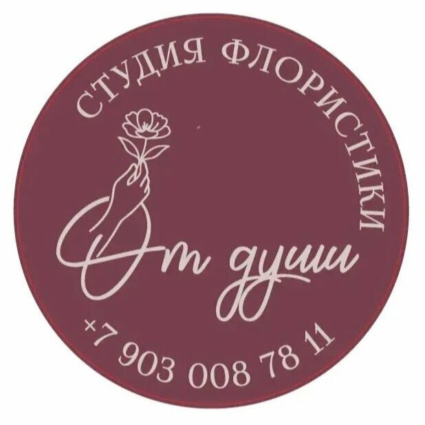 Логотип студии флористики От души